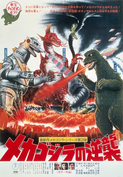 TM & (C)1975 TOHO CO., LTD.