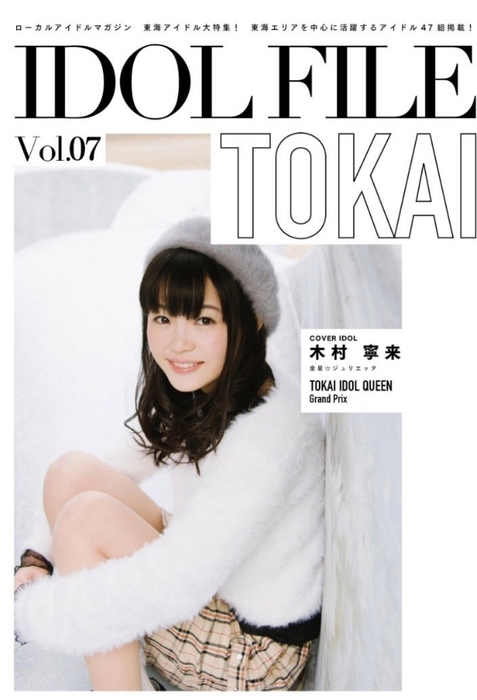 『IDOL FILE Vol.07/TOKAI』表紙