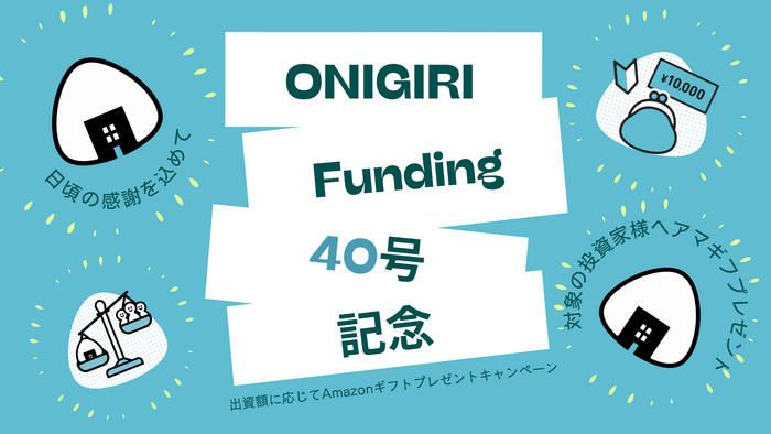 Amazonギフトプレゼントキャンペーン開催