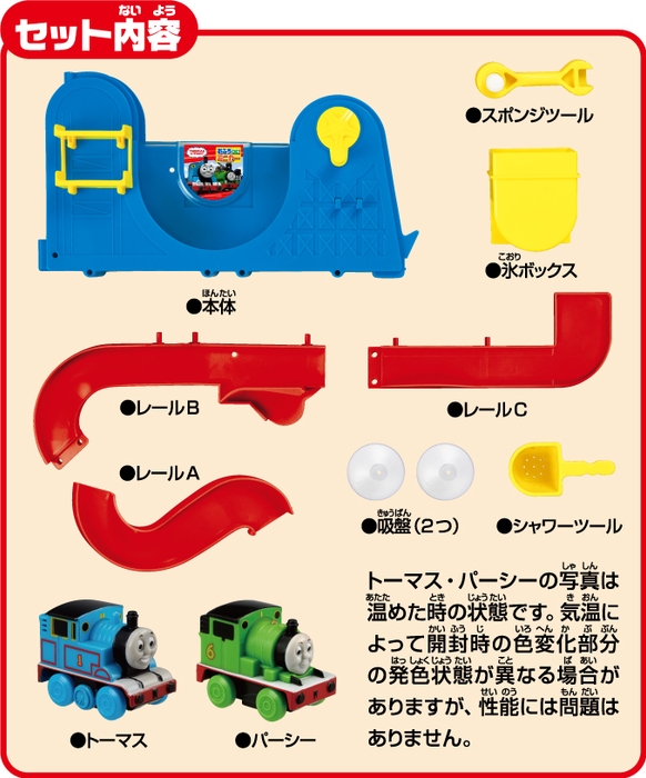 きかんしゃトーマス トーマス&パーシーセット内容