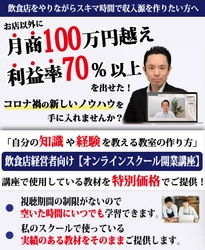 飲食店をやりながらスキマ時間で“第2の収入源”をつくれる ノウハウが学べるプログラムをオンライン教材として発売