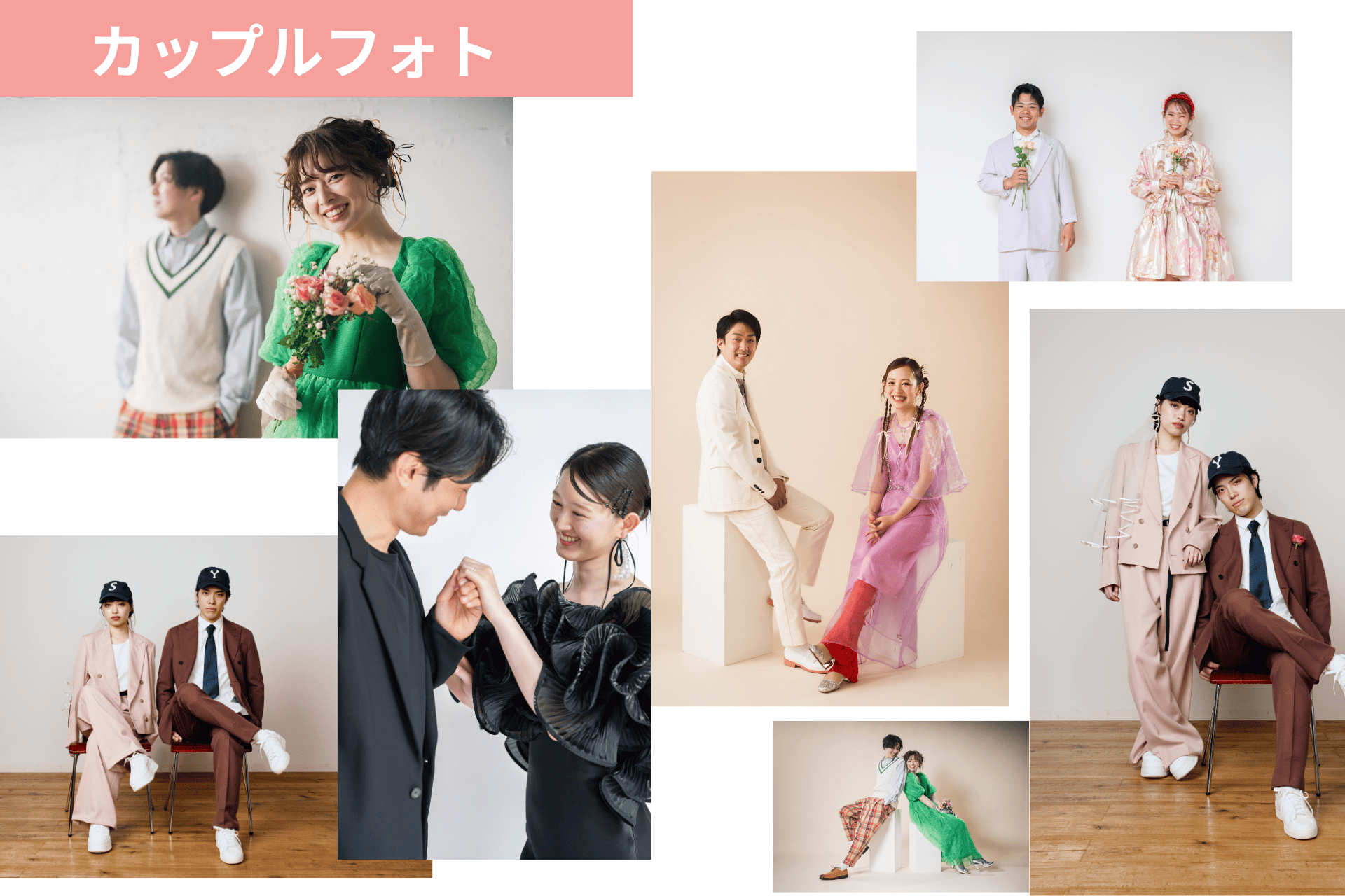 カップルフォト