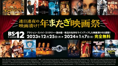 トム・ハンクス、ハリソン・フォード、ニコラス・ケイジ…必修の名作を一挙に 年末年始は毎日映画を放送！ 12月25日（月）～1月7日（日）BS12 トゥエルビ