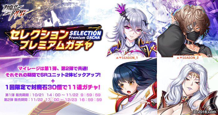 セレクションプレミアムガチャ 第2弾