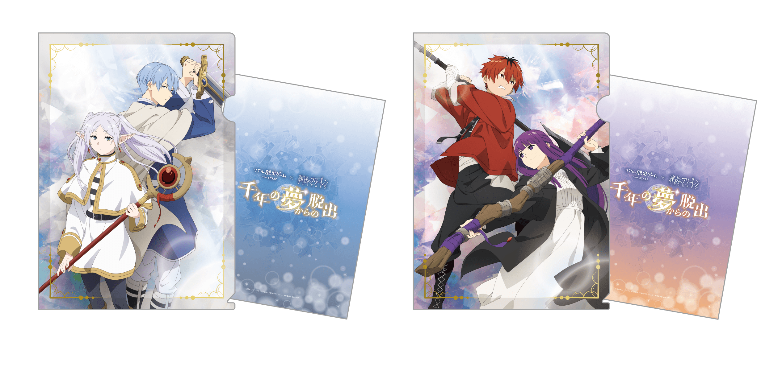 葬送のフリーレン』とコラボしたリアル脱出ゲーム 『千年の夢からの