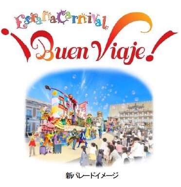 新パレードイメージ