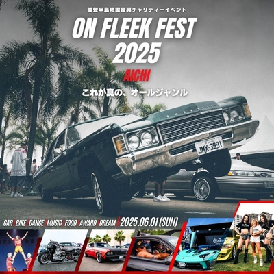 On Fleek × O.A.KLAY、スペシャルコラボ楽曲 「High Way」＆MV公開！ 6月1日「On Fleek FEST 2025 AICHI」で初パフォーマンス決定