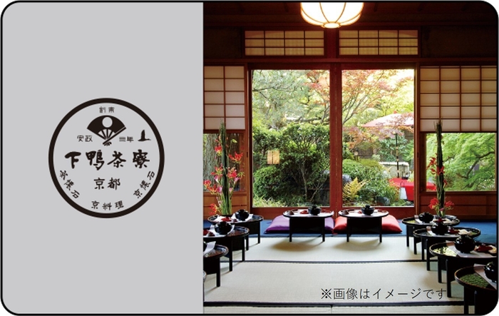 下鴨茶寮ギフトカード コードギフト(7,000円)