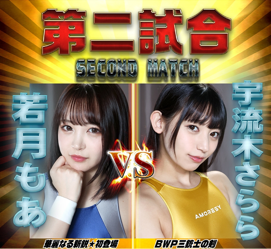 FGI05対戦カードセカンドマッチ