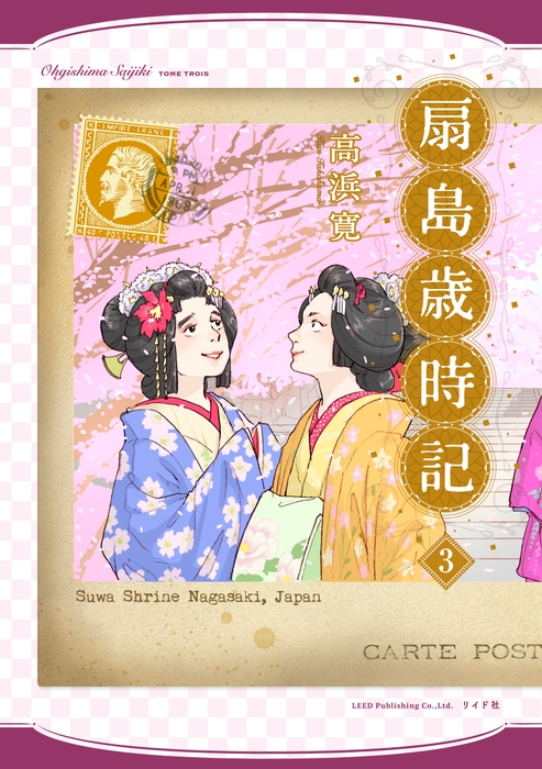 『扇島歳時記』③