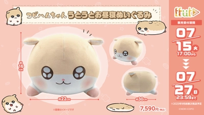 『コビハムちゃん』ぬいぐるみ発売決定！