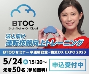 BTOCセミナー 5月24日開催