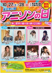 影山ヒロノブや遠藤正明などが参戦！沖縄で「アニソンの日」開催 10月27日、28日にアニソン歌手 合計8組が名曲を披露！