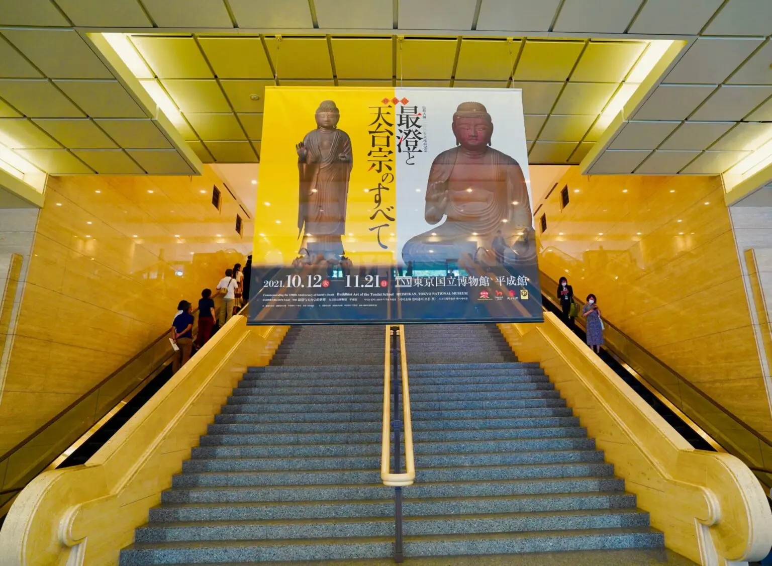 東京国立博物館 特別展「最澄と天台宗のすべて」