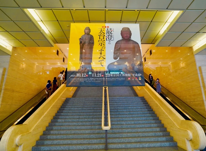 東京国立博物館 特別展「最澄と天台宗のすべて」