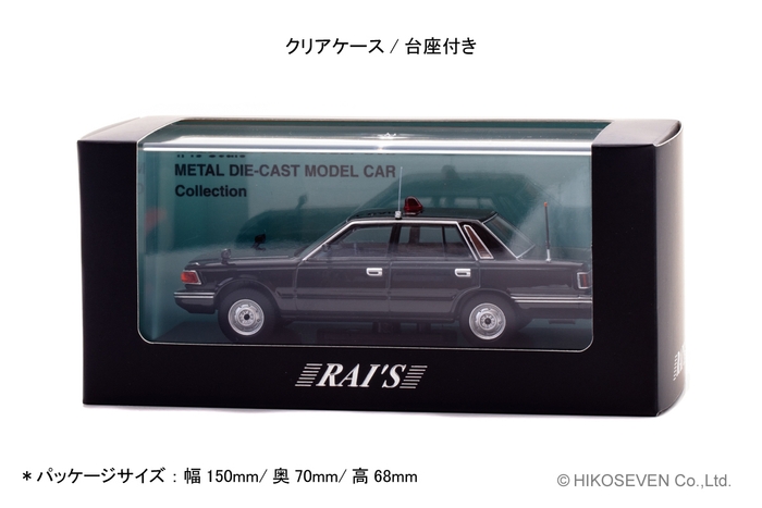 1/43 日産 セドリック (YPY30) 1984 警察本部警備部要人警護車両:パッケージ