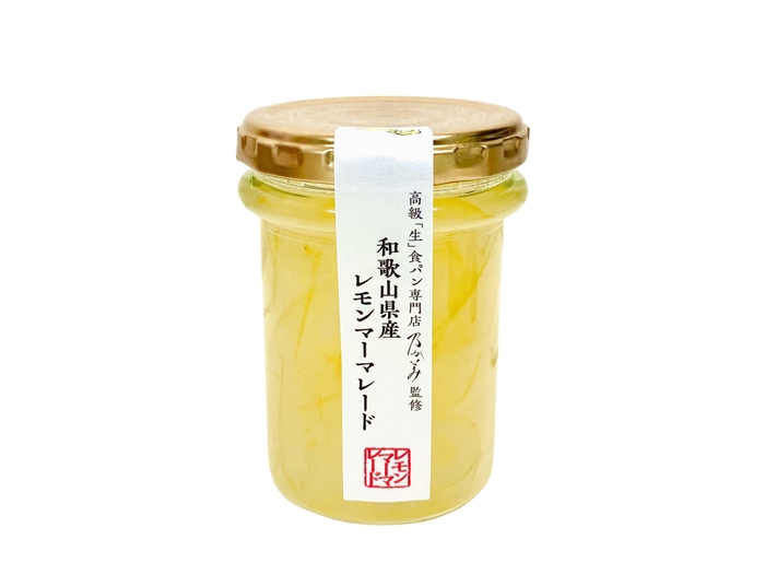 和歌山県産レモンマーマレード 1