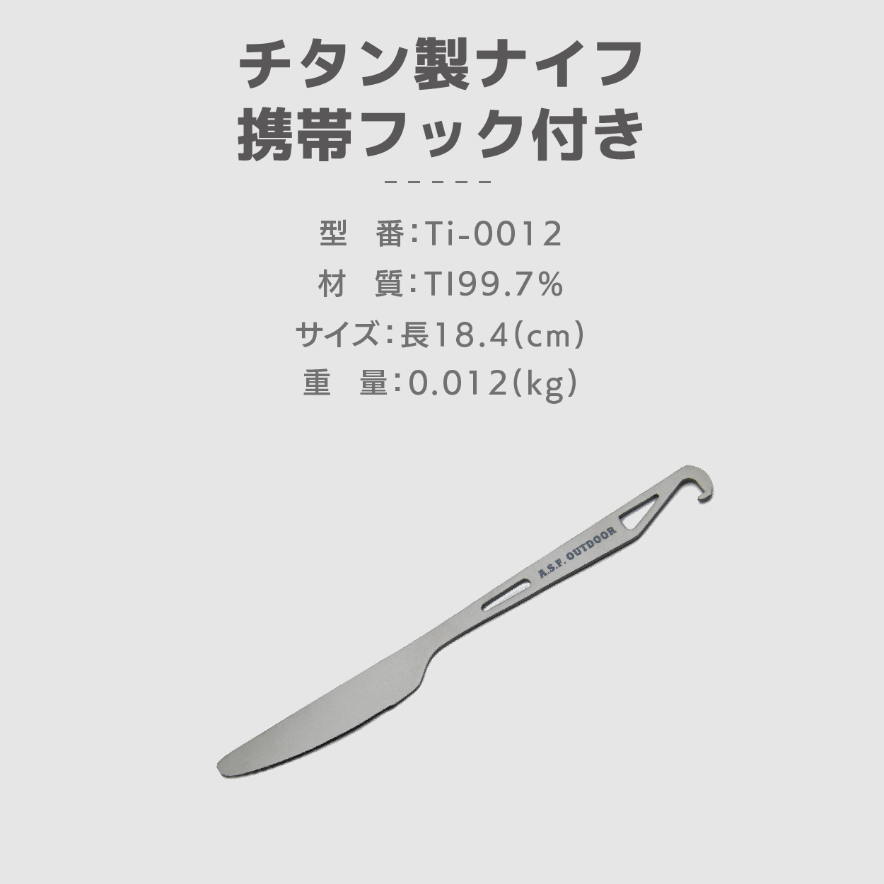 チタン製ナイフ 携帯フック付き 仕様