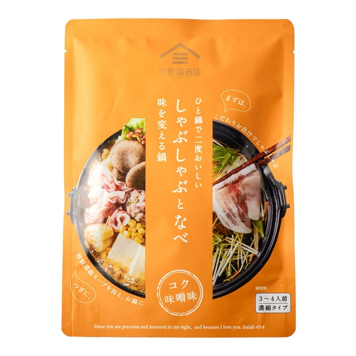 ひと鍋で二度おいしい しゃぶしゃぶとなべ コク味噌:599円(税込)