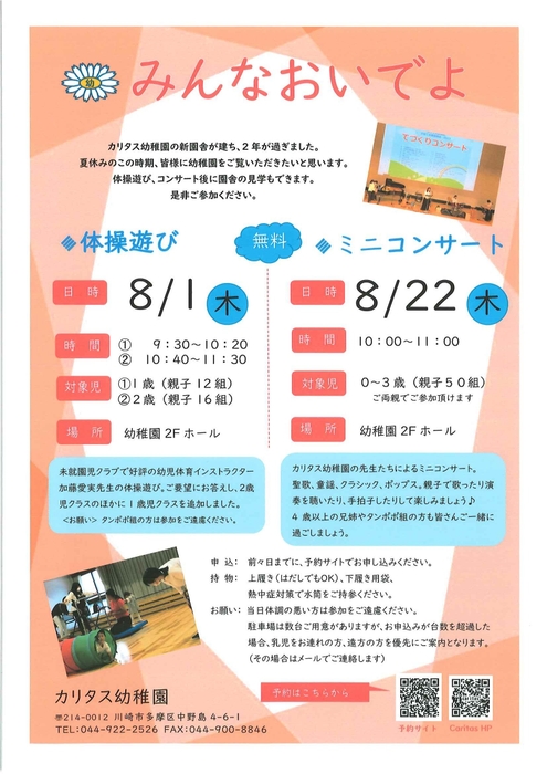 みんなおいでよ チラシ