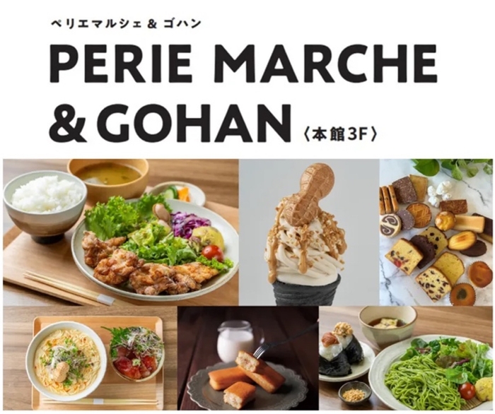 PERIE MARCHE＆GOHAN