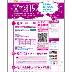 「雪マジ!19 ~SNOW MAGIC~」