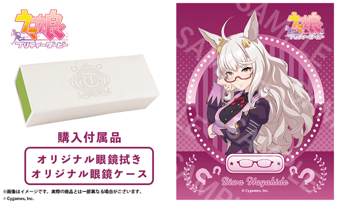 両モデル付属品 眼鏡拭き&ケース