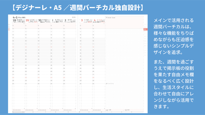 独自設計の週間バーチカル