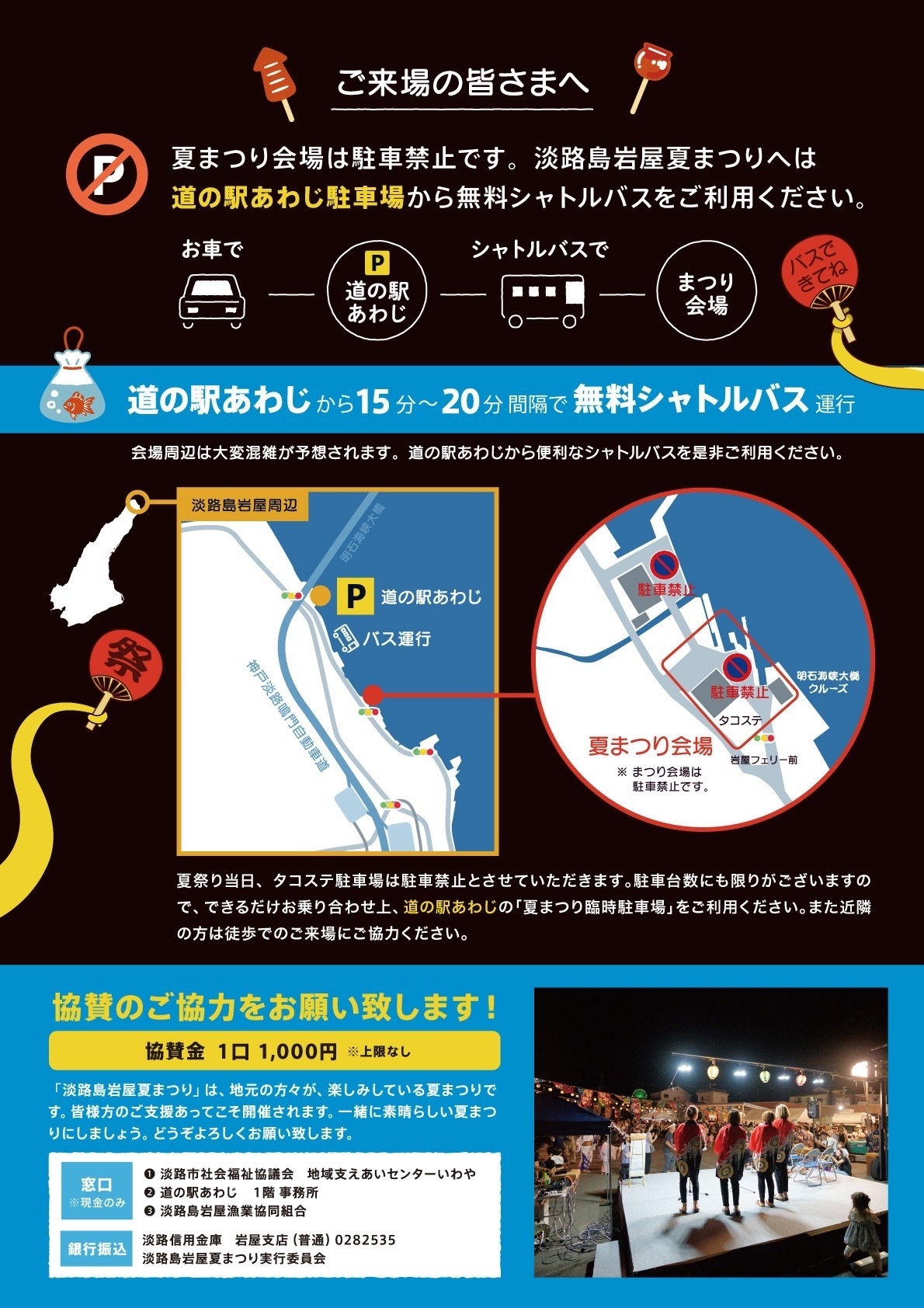 淡路島岩屋港まつりメインポスター裏