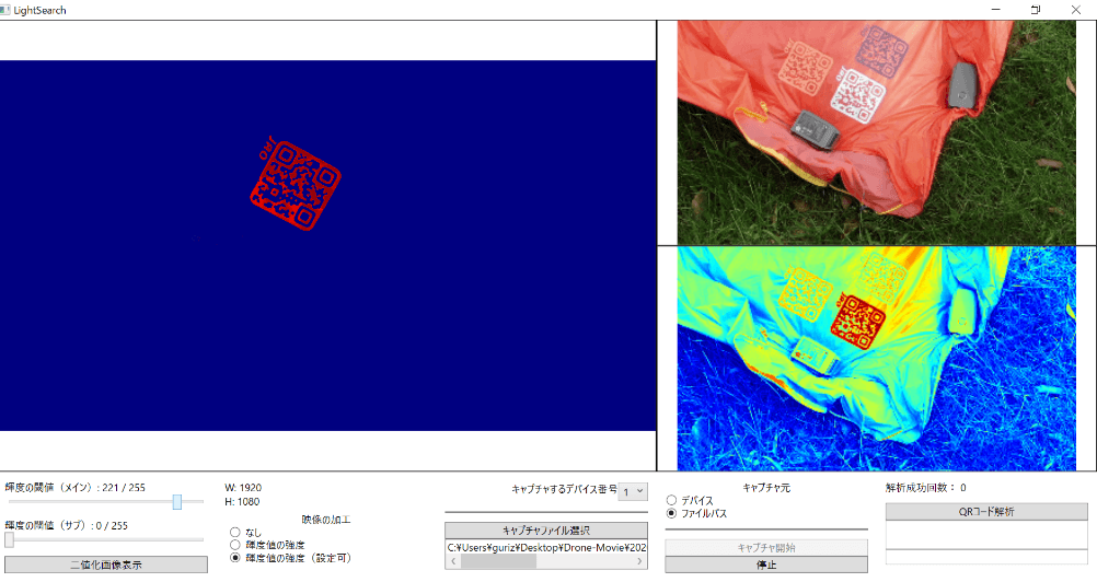 光探索専用ソフトの画面で自動抽出されたQRコードの画像(左)、 通常のカメラで撮影された画像(右上)、反射光強度分布を示す画像(右下)