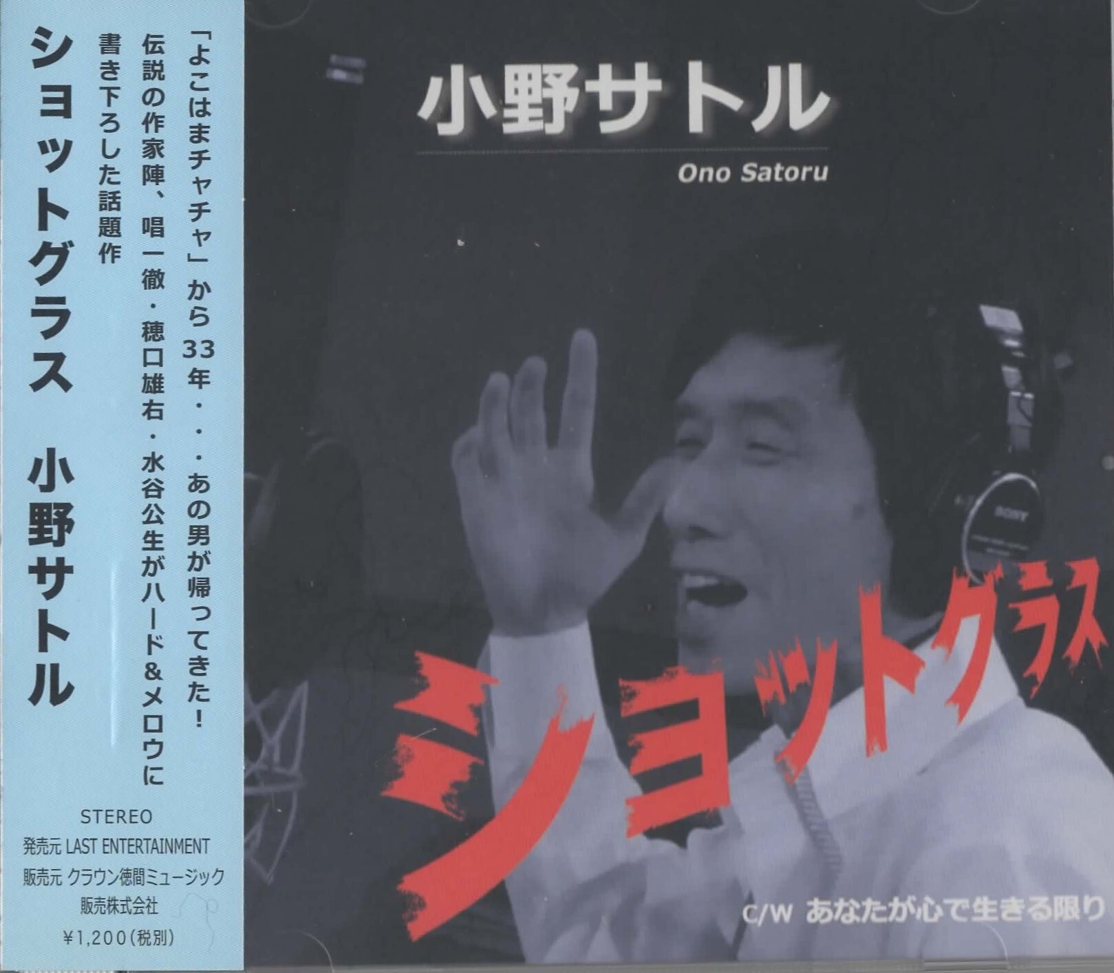 最後のCD「ショットグラス」