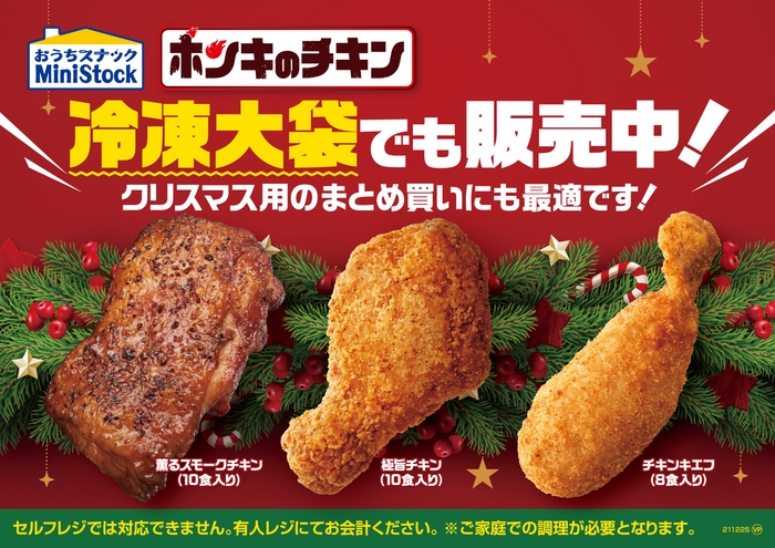 冷凍販売 販促画像