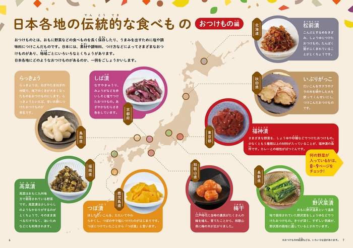 日本各地の伝統的な食べもの