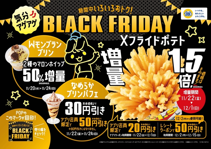 ブラックフライデー 販促画像