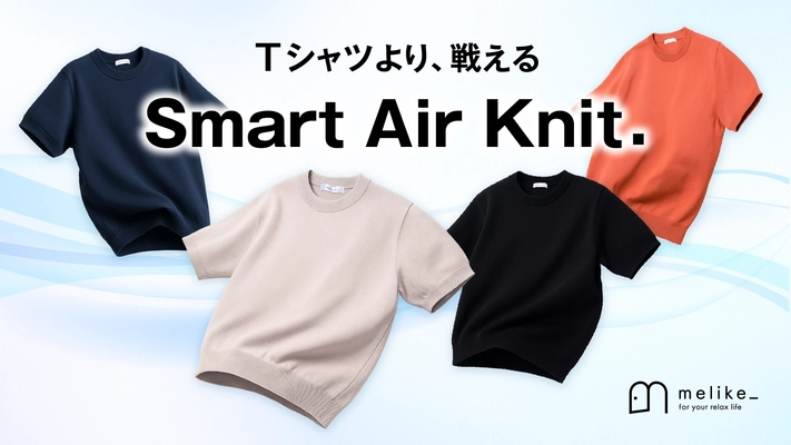 汗もニオイも寄せつけない、“Tシャツ超え”の純国産ニット誕生！ 大人のための「Smart Air Knit」、8/15よりMakuake先行発売