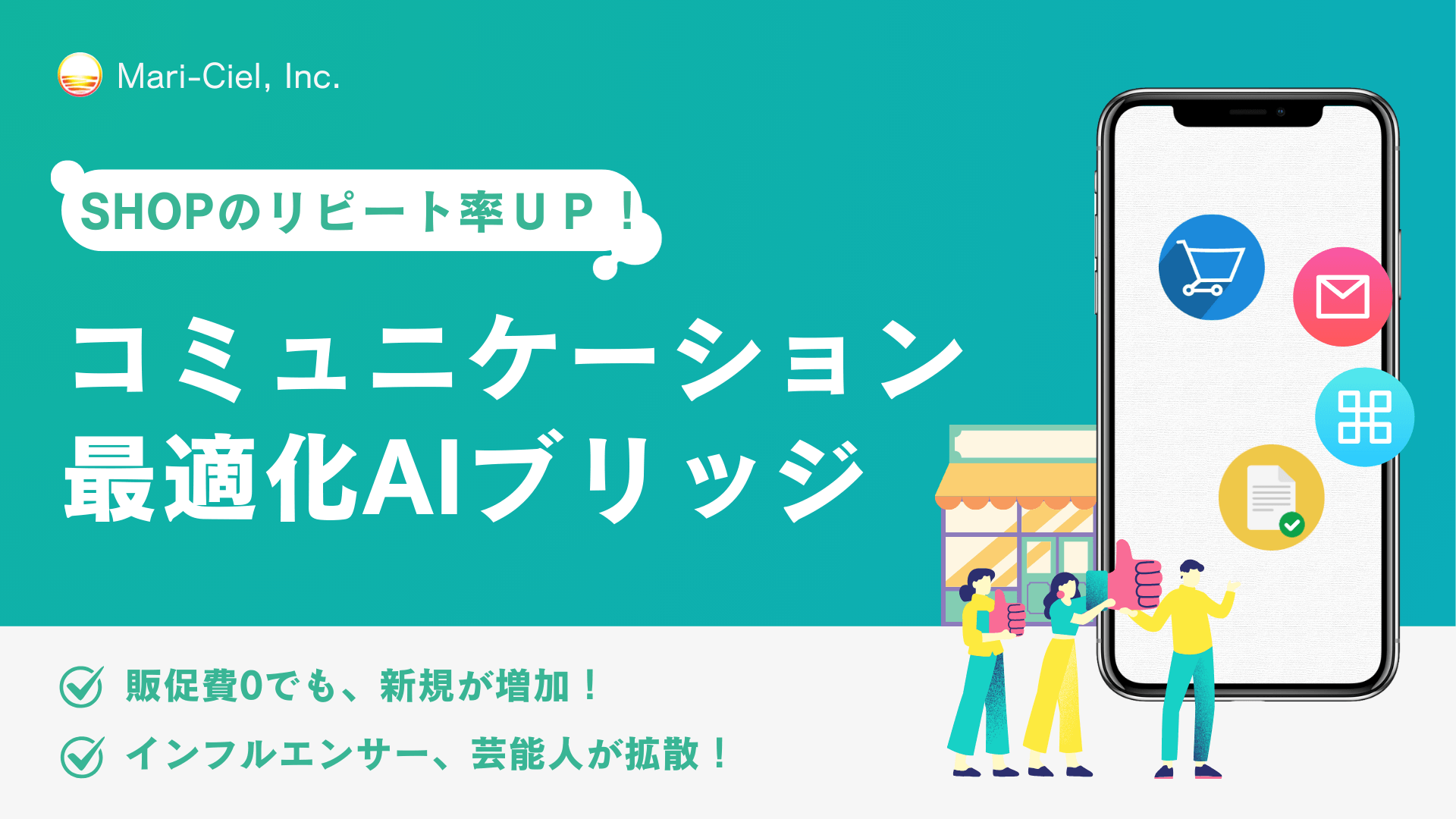 コミュニケーション最適化AIブリッジ