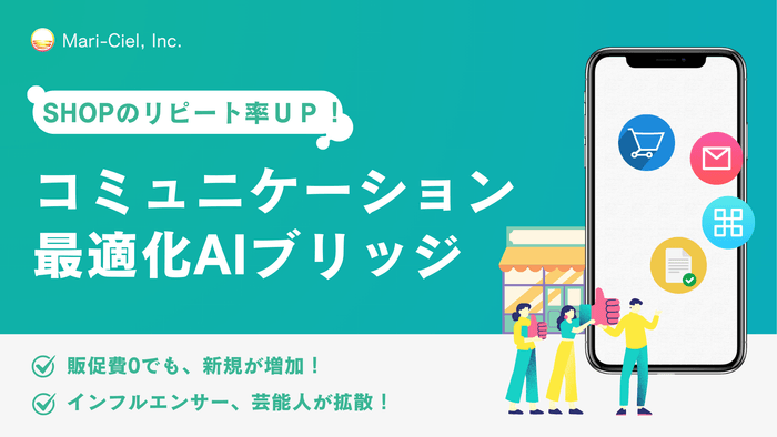 コミュニケーション最適化AIブリッジ