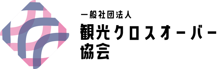 般社団法人観光クロスオーバー協会 ロゴ