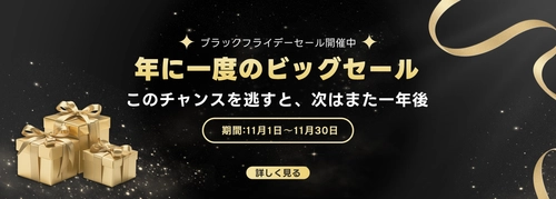 ADO、11月1日から「ブラックフライデーセール月間」スタート 電動自転車全モデルに特別価格＆＠Press限定特典を提供