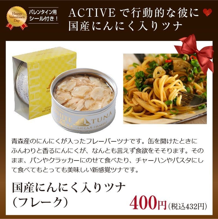 国産にんにく ツナ缶