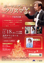 下北沢公演に声優 高木 美佑出演決定！『ルーマニアのクリスマス』　ルーマニアの昔話朗読　声楽歌手の合唱で贈るクリスマスコンサート