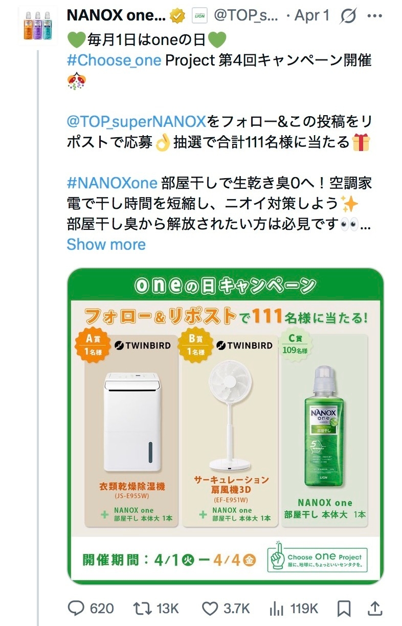 株式会社ツインバード様/公式SNSキャンペーン投稿