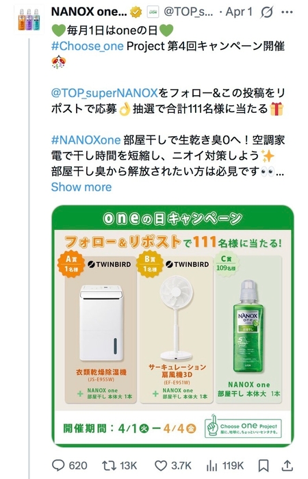 株式会社ツインバード様/公式SNSキャンペーン投稿