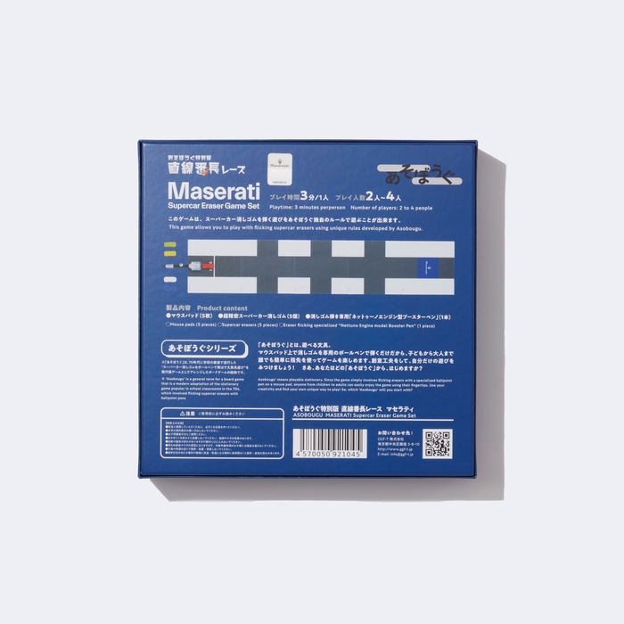 あそぼうぐ|特別版 直線番長レース Maserati Supercar Eraser Game Set photo2