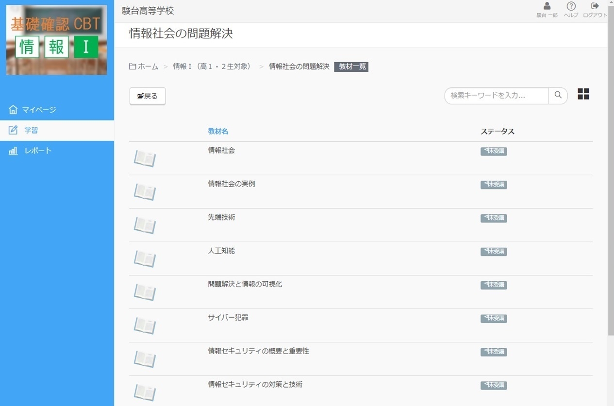 小テスト(CBT)サンプルイメージ 1