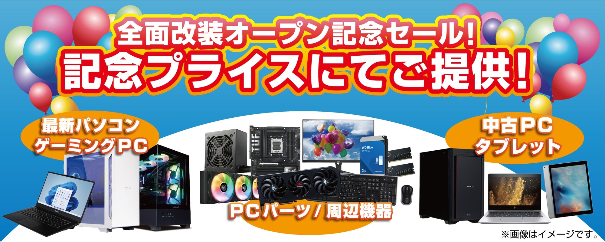 9月13日(土)11時より記念セールを開催