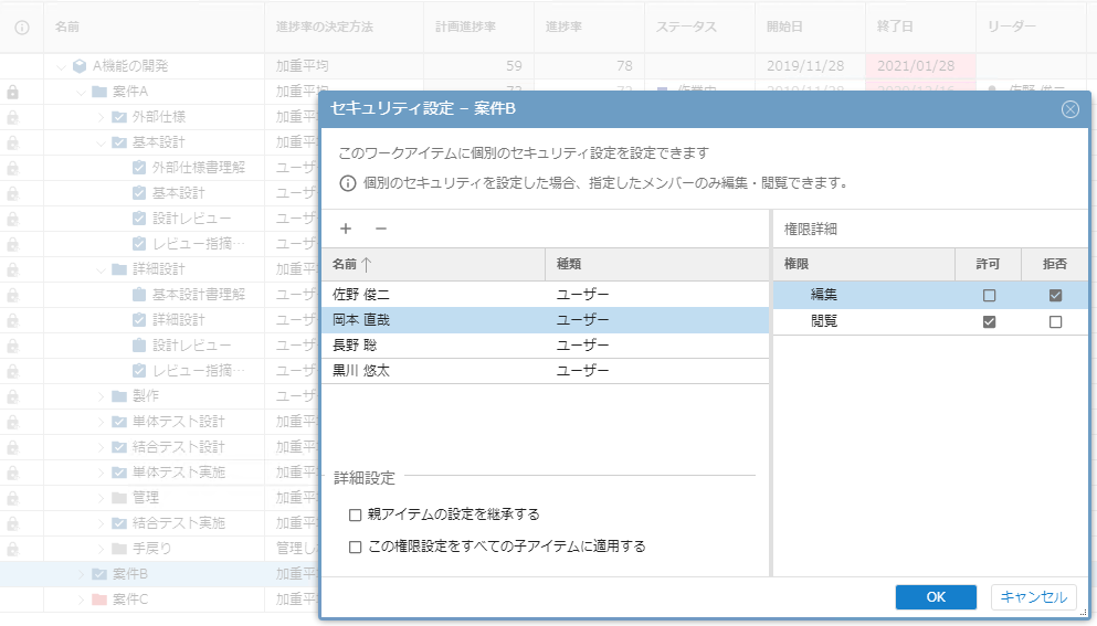 作業単位のセキュリティ設定
