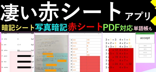 赤シートアプリ『カクセル』、教育機関向けに団体プランを提供