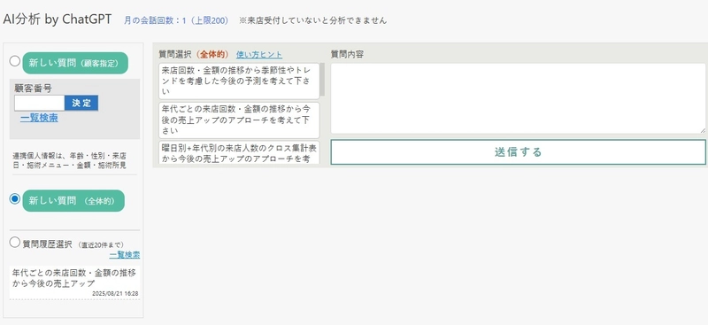 施術所向け予約システム「らいらいリザーブ」に ChatGPT APIを搭載したAIデータ分析機能が追加