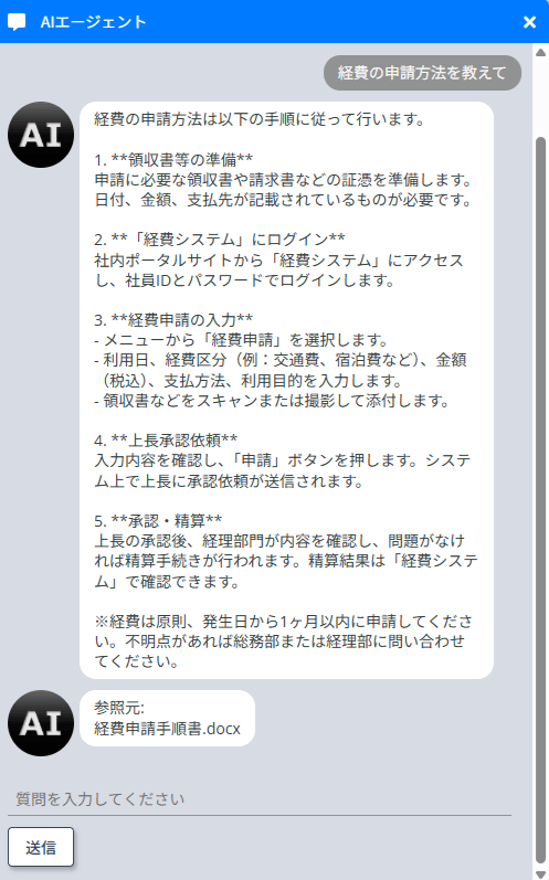 作成アプリ例(生成AI搭載QAチャット)